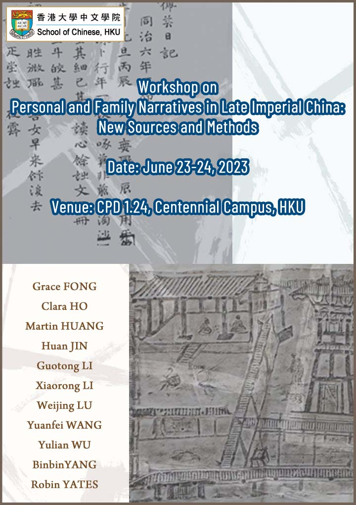Workshop on Personal and Family Narratives in Late Imperial China: New Sources and Methods
